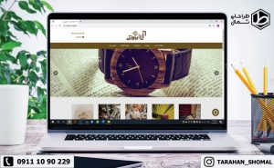 طراحی سایت فروشگاهی ساعت ایلوژن