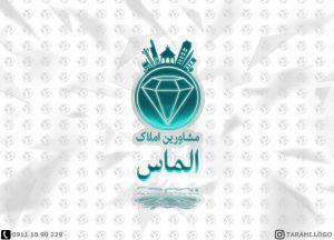 طراحی لوگو گروه مشاورین املاک الماس